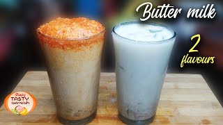 Butter milk | Masala Butter milk | മിസൈൽ മോര് | സംഭാരം | By Tasty Garnish