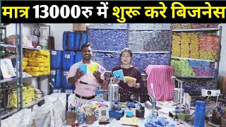 मात्र 13000रु में  शुरू करे बिजनेस|  Pen kaise Banate hai| Pen Making Machine 2024|