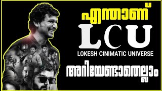 Lokesh Cinematic Universe Explained In Malayalam | lokesh kanagaraj | kamalhassan | vikram