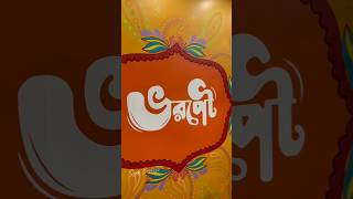 New Restaurant in Town|| Bhorpet