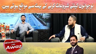 Weekend With Awaz | Nojawanon ke liye Shuruaat Karne Ke | Imtiaz Laghari |Syed Rizwan Ali | Awaz Tv