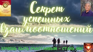 📗Кинслоу Фрэнк📖Совершенные взаимоотношения📖📗 #Аудиокнига