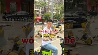 I can ride a bike in Chinese. #mandarin #chineselanguage #chineselearning #sharebike