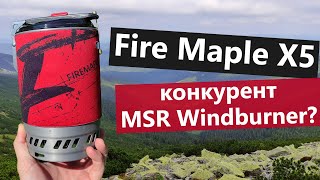 Перший конкурент MSR Windburner? Огляд Fire Maple X5 Polaris