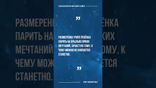 Психологический совет #шортс #психология #совет #отношения #психолог #страхи #любовь