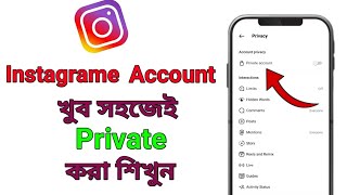 Instagram account kivabe private korbo || How to private Instagram account