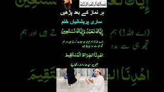 surah fatiha ka wazifa #shorts #ytshorts #shortfeed #islamicvideo #youtubeshorts #wazifapower #viral