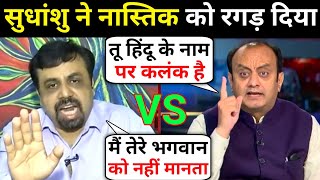 Sudhanshu Trivedi Vs Vivek Srivastava | Amish Devgan Debate | Thug Life Video |Latest Debate Video