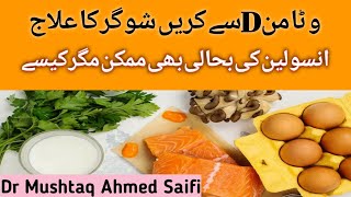 Best Vitamin For Diabetics Type 2 | Diabetes Treatment | Benifitis Of Vit D For Diabetes