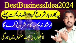 Yeh Karobar Shuro Karo Abhi Sey|Apna Karobar Karo|Arshad Nadeem Start Our Business Big Idea Friends