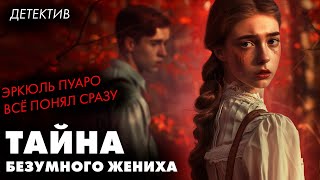 Агата Кристи - Критский бык | Лучшие Аудиокниги онлайн