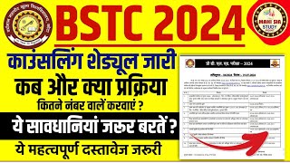 BSTC 2024 Latest Update| BSTC 2024 Counselling Shedule Jari | BSTC Counselling Process 2024