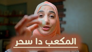 بمكعبات الكولاجين الطبيعية فقط .. هتتخلصى من التجاعيد نهائيا #هنادى_خطاب