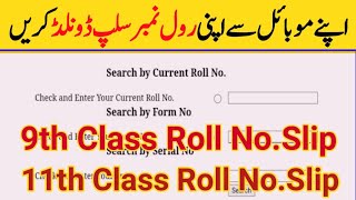 9th class roll number slip 2021 | 11th class roll number slip 2021 | How to find roll no. slip 2021