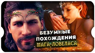 👣СОБЛАЗНЯТЬ ШЭДОУХАРТ ◆ Baldurs Gate 3