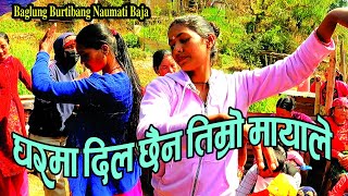 ज्याग्दी रयाले | Gharama Dila Chhaina Timro Mayale | Baglung Burtibang Naumati Baja