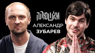 NIX Смотрит :"Александр Зубарев - Про стримы, прическу и пельмени / Опять не Гальцев"