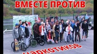 Передача «Вместе против наркотиков»