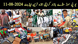 Up Sunday Bazar In Karachi 11-08-2024||Up More Chor Bazaar||Cheapest Market|Lunda Bazar|Karachi Info