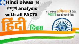 Hindi Diwas 2022 Most Comprehensive & To the Point Analysis + Facts  upsc cse uppcs Bpsc +CSFS 🇮🇳