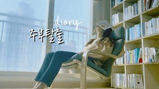 [전업주부 Ep.01] "엄마는 맨날 놀아서 좋겠다는 아들에게 이 말을 꼭 해주고 싶습니다.”