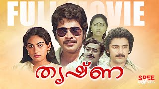 Thrishna Malayalam Full Movie | Mammootty | Malayalam Romantic Movies | Rajalakshmi