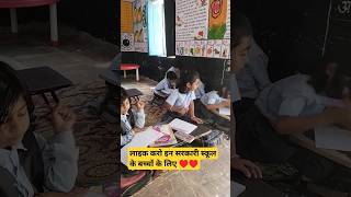 #school | dear students ❤️ | बचपन याद आता है इन्हे देखकर ❤️😊 || कभी इनसे लड़ना और फिर इन्हे मनाना