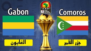 🔴 مباشر جزر القمر ضد الغابون الأن في كأس أفريقيا اليوم Gabon vs Comoros