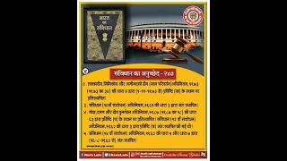 भारत का संविधान अनुच्छेद-240 क्या है। What is Article-240 of Indian Constitution in Hindi (Part-4)