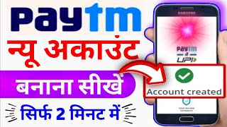 पेटीएम अकाउंट बनाए सिर्फ 2 मिनट मे || Paytm account kaise banaye || how to create paytm account 2024