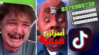 تجربة قلتشات التيك توك المحششة لـسلسلة قراند GTA 😂! | الجزء 46