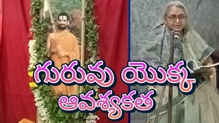 మాతృశ్రీ చూడామణిగారి ప్రవచనం🙏🙏🙏