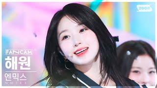 [안방1열 직캠4K] 엔믹스 해원 'Roller Coaster' (NMIXX HAEWON FanCam) @SBS Inkigayo 230716