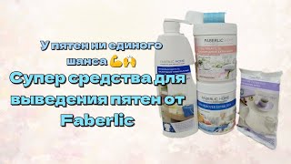 Как я вывела пятна от жира и винного уксуса с белой футболки.  Пятновыводители от Фаберлик.