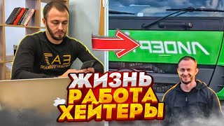 ИЛЬЯ ИВАКОВ!! ИЗ ОФИСНОГО ПЛАНКТОНА В ДАЛЬНОБОЙ ПО РОССИИ!!