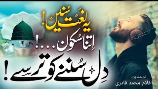 New Beautiful Naat 2024 | Sindhi Naat Sharif By Ghulam Muhammad Attari Qadri #new #vairalvideo