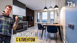 Ремонт квартиры завершен | ИНТЕРВЬЮ | Ремонт квартиры в Москве в ЖК Родной город