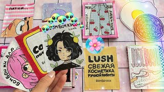 🌸Бумажные сюрпризы || Бомбочки для ванны 🛁 Lush | МИР БУМАЖЕК🌸