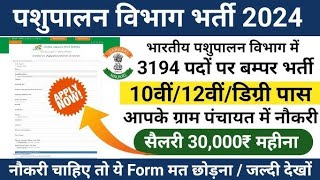 Bhartiya Pashupalan Nigam Limited Recruitment 2024 भारतीय पशुपालन विभाग भर्ती 2024 BPNL Vacancy 2024