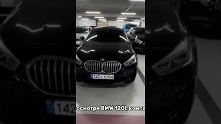 BMW 120i 2021 2.0 Осмотрен и выкуплен в Южной Кореи