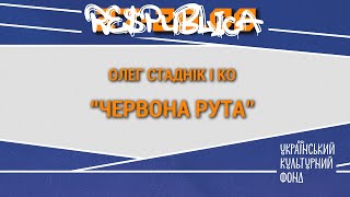 Олег Стаднік і КО - Червона рута на Respublica FEST