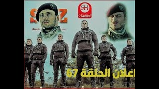 اعلان الحلقة 67 من مسلسل العهد الموسم الثالث