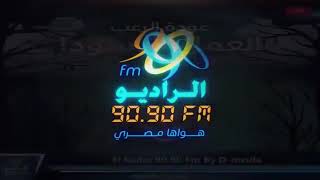 كلام معلمين#الراديو 9090(العمل الاسود)احمد يونس لاصحاب القلوب القوية ممنوع دخول اصحاب القلوب الضعيفة