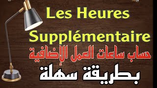 comment calculer les heures supplémentaire au maroc ?