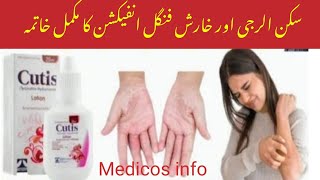 cutis lotion uses in Urdu | cutis tablet 250 mg uses | cutis lotion use benefits in Urdu  | cutis