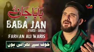 Baba Jan Whatsapp Status | Farhan Ali Waris Whatsapp Status | 13 Safar Whatsapp Status