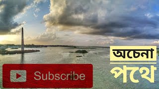 অচেনা পথে হারিয়ে গেলাম।