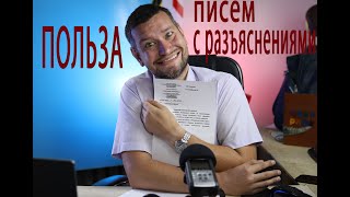 польза писем надзорных органов с разъяснениями по охране труда