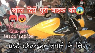 Tvs Raider Me Mobile Charger Installation Kaise Kare | Tvs Raider Mobile Charger Full Installation