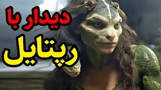 داستان ترسناک دیدار با رپتایل